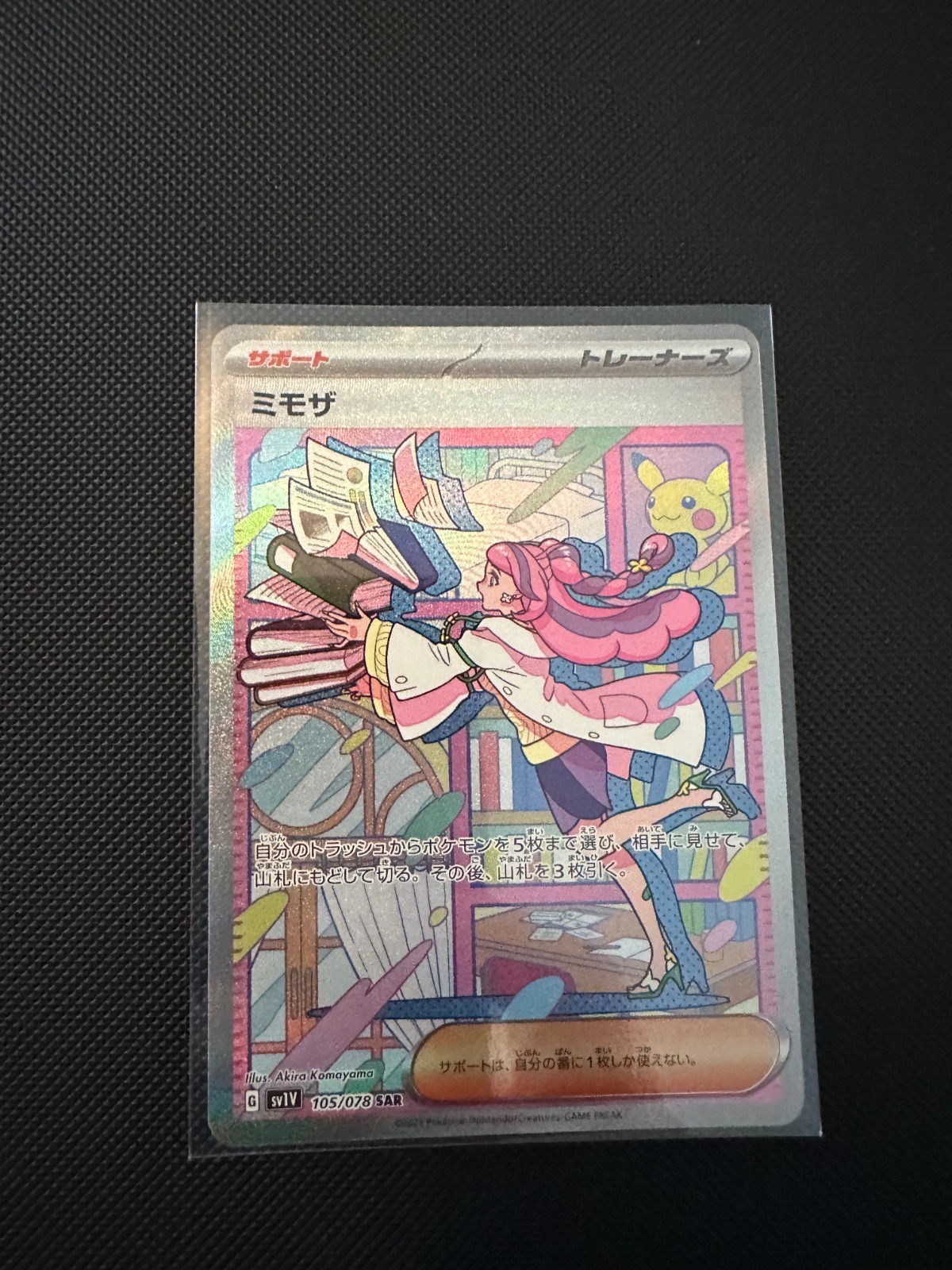 Pokemon Japanese Miriam SAR 105/078 sv1V Scarlet & violet ex HOLO Card