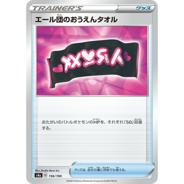 156-190-S4A-B - Pokemon Card - Japanese - Team Yell's Cheering Towel - C