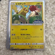 Pikachu #227/SM-P Prices | Pokemon Japanese Promo | Pokemon Cards