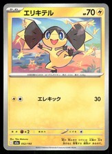 Helioptile 052/193 - M2a: High Class Pack: MEGA Dream ex - Japanese NM