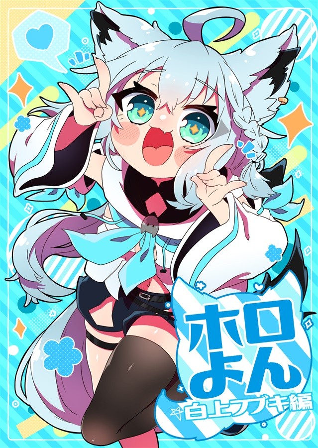 Doujinshi HoloYon Shirakami Edición Fubuki Sakura Mochi Manga 2021 B5