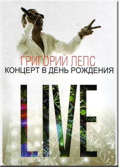 KONTSERT V DEN ROZHDENIYA. LIVE - GRIGORIY LEPS DVD PAL NEW | EBay