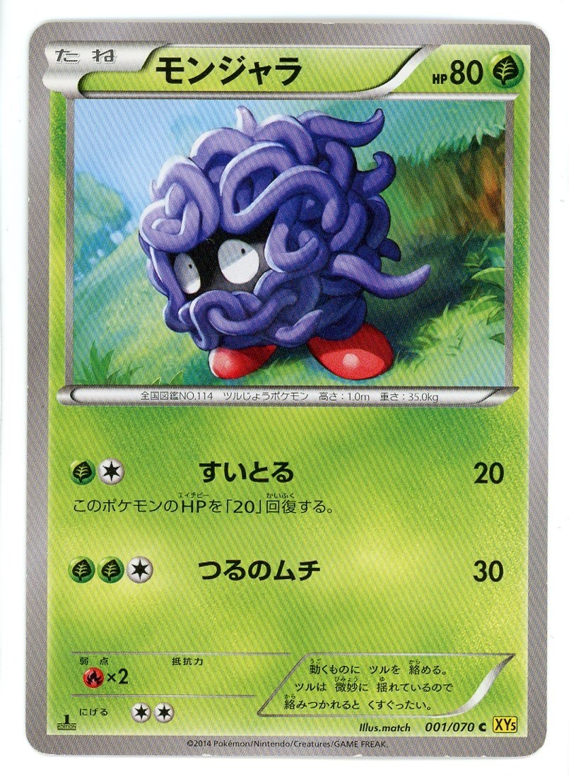 Tangela 001/017 XY5-Bg Gaia Volcano Japanese Pokemon Card