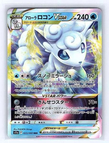 Alolan Vulpix VSTAR (Japanese) 023/068 Incandescent Arcana Rare NM Pokemon TCG