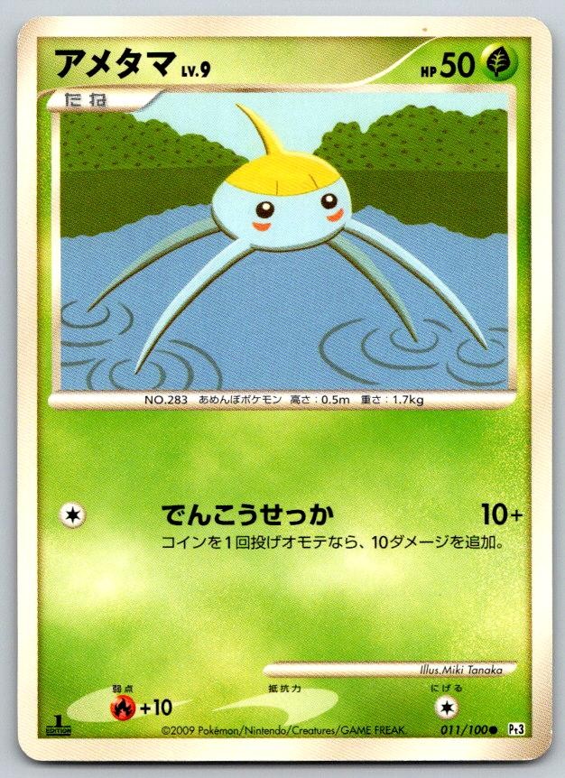 Surskit PT3 Beat of the Frontier 011/100 Pokemon Card NM