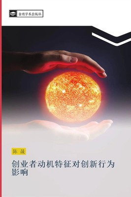 Sheng Chen | chuang ye zhe dong ji te zheng dui chuang xin xing wei ying xiang
