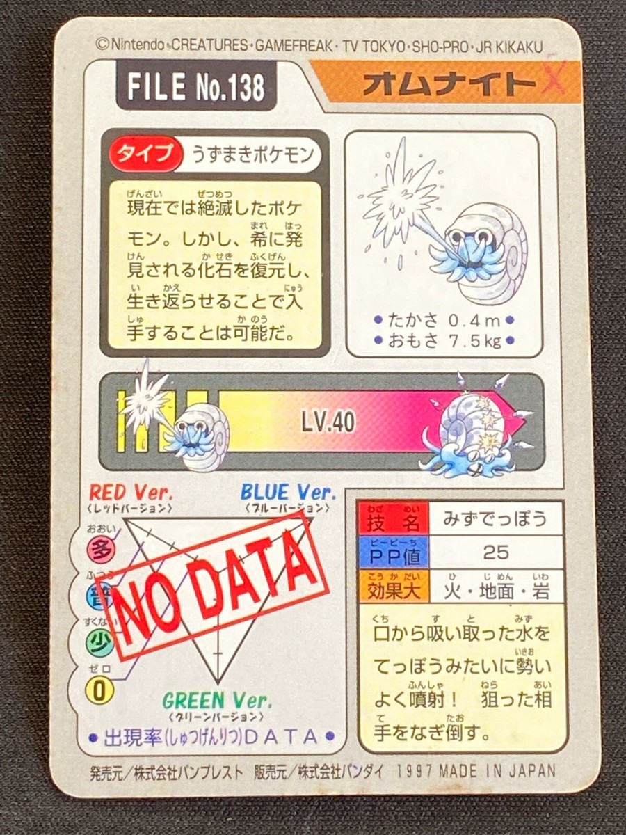 Omanyte Bandai Carddass 1997 Pocket Monsters File No.138 Pokemon