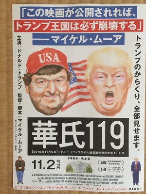 FAHRENHEIT 119 2018 JAPAN MOVIE THEATRE FLYER JAPANESE MINT CONDITION