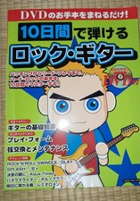 Rock guitar that can be played in 10 days