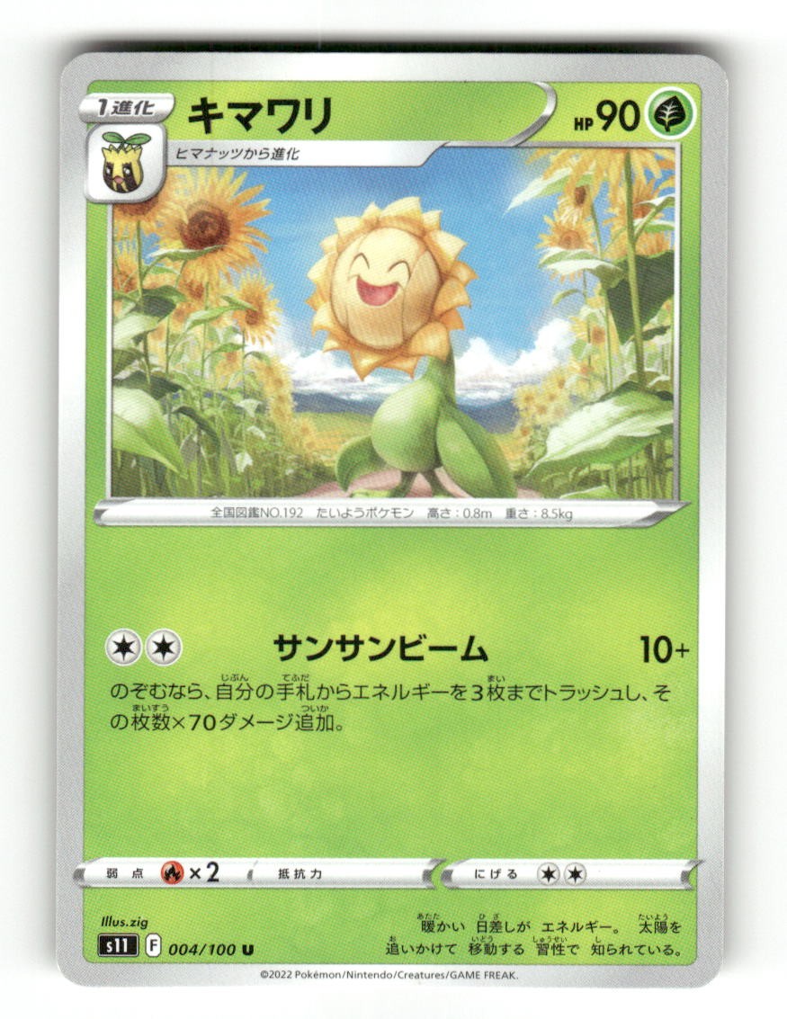Sunflora 004/100 Uncommon Lost Abyss Pokemon Japanese Near Mint