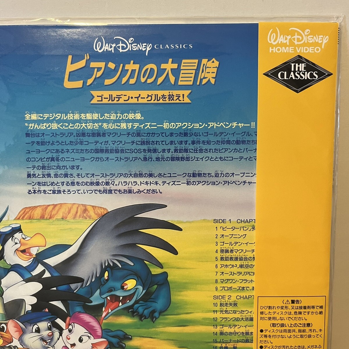Sealed Disney Classic The Rescuers Down Under Laserdisc Japanese