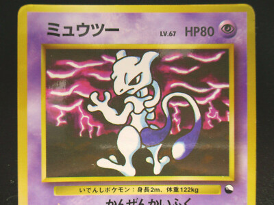 Mewtwo LV67 HP80 No.150 Holo Japanese Pokemon card GymChallenge