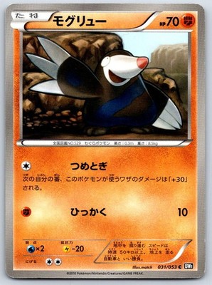 Drilbur BW1 Black Collection 031/053 Pokemon Card NM