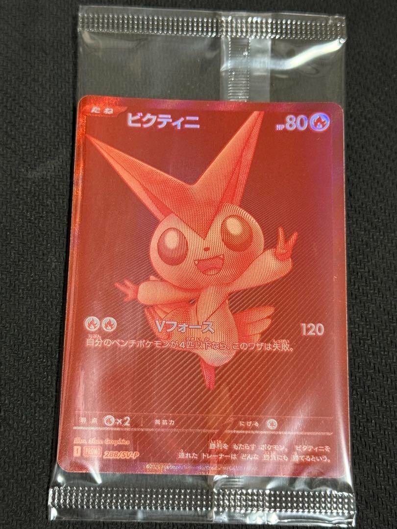 Victini BWR 288/SV-P Competition Top Prize 2025 Pokemon Card