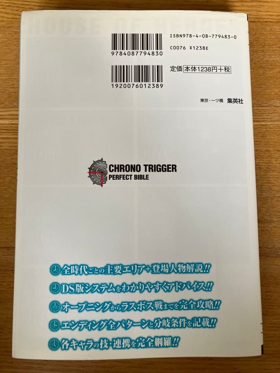 Chrono trigger perfect bible : ニンテンドーDS… Today I got Chrono Trigger Perfect Bible! : r/chronotrigger