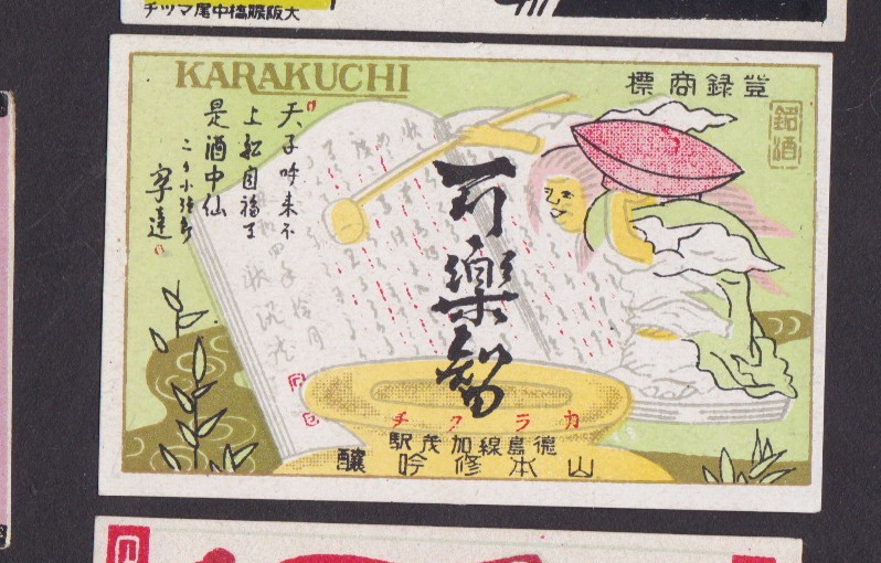 Old Matchbox label Japan BN32074 Woman | eBay