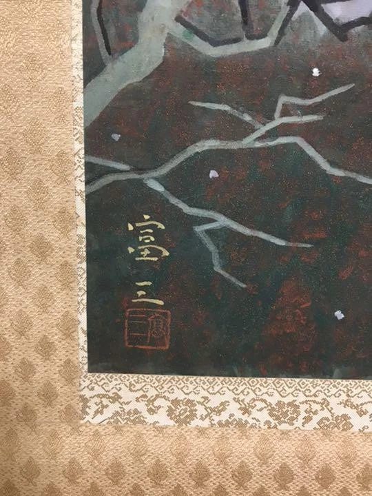 Jubako Bento Box Japanese  Hanging Scroll Yukirei, Seto-Rosa Landscape Painting,