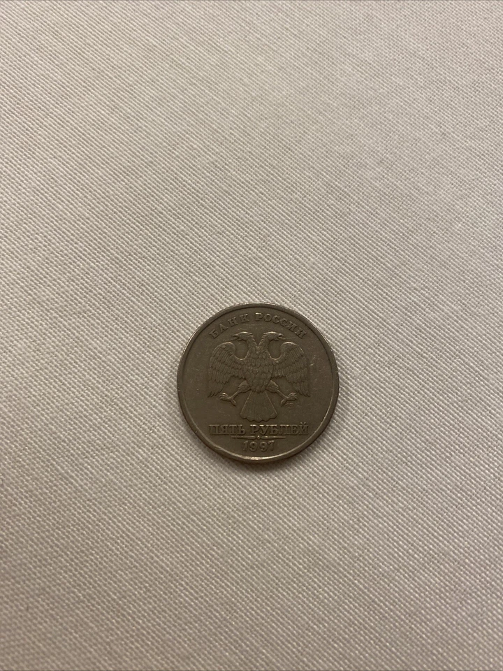 Russian Coin - 5 Rubles 1997 - Image 3 of 4