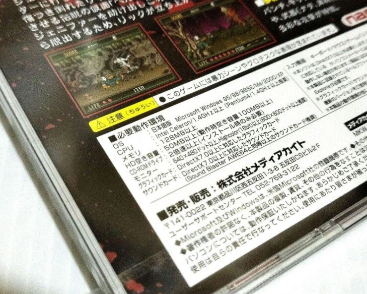 Splatterhouse Ultra 2000 Series Japan New! Sealed PC Windows Game - Image 3 of 4