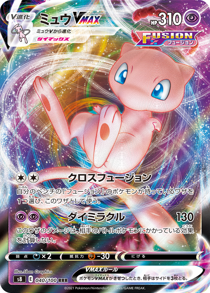 Mew VMAX RRR 040/100 8s Fusion Arts MINT HOLO Pokemon Card Mew VMAX RRR 040/100 8s Fusion Arts MINT HOLO Pokemon Card