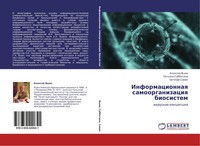 Alexej Yashin (U. A.) | Informacionnaq Samoorganizaciq Biosistem | Taschenbuch
