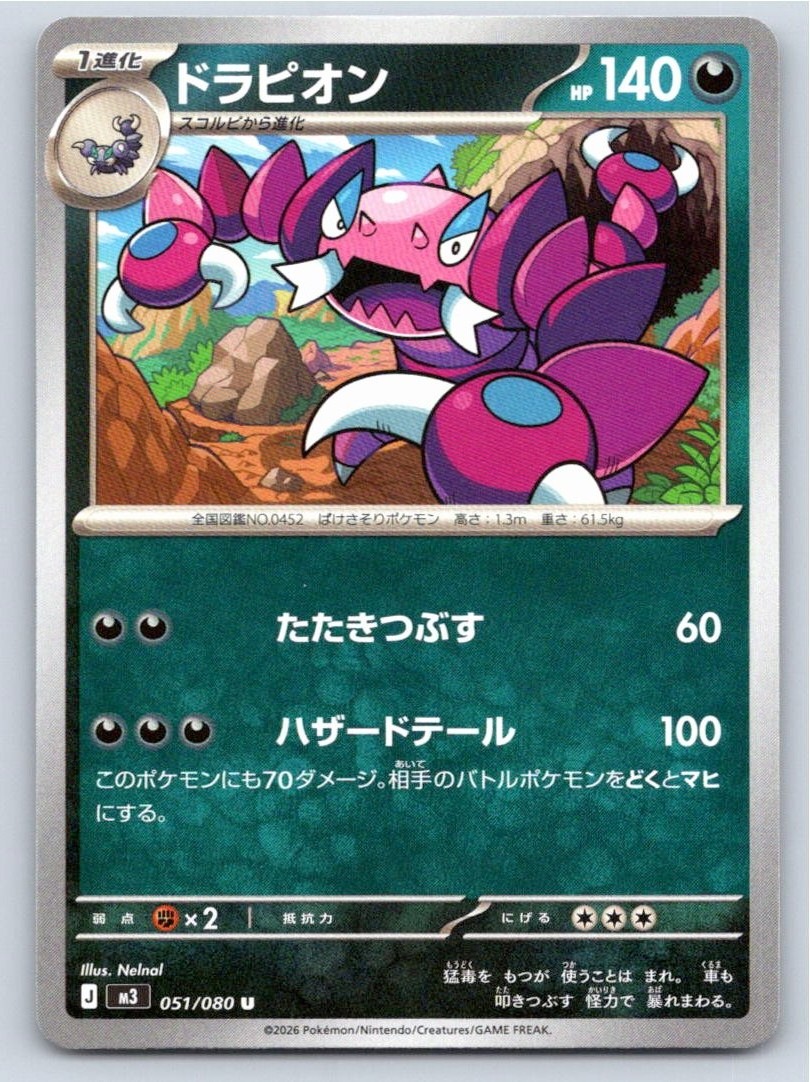 2026 JAPANESE DRAPION NIHIL ZERO 051/080 UNCOMMON NM A32986 FREE S&H