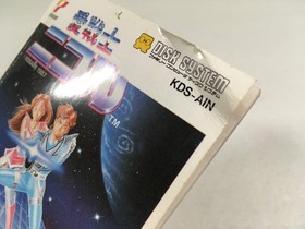 DL3139 Ai Senshi Nicol Nintendo Famicom Disk Japan