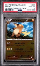 ライチュウ 037/131　cp4 xy　×3 Raichu 037/131 CP4: Premium Champion Pack Regular (Japanese) for
