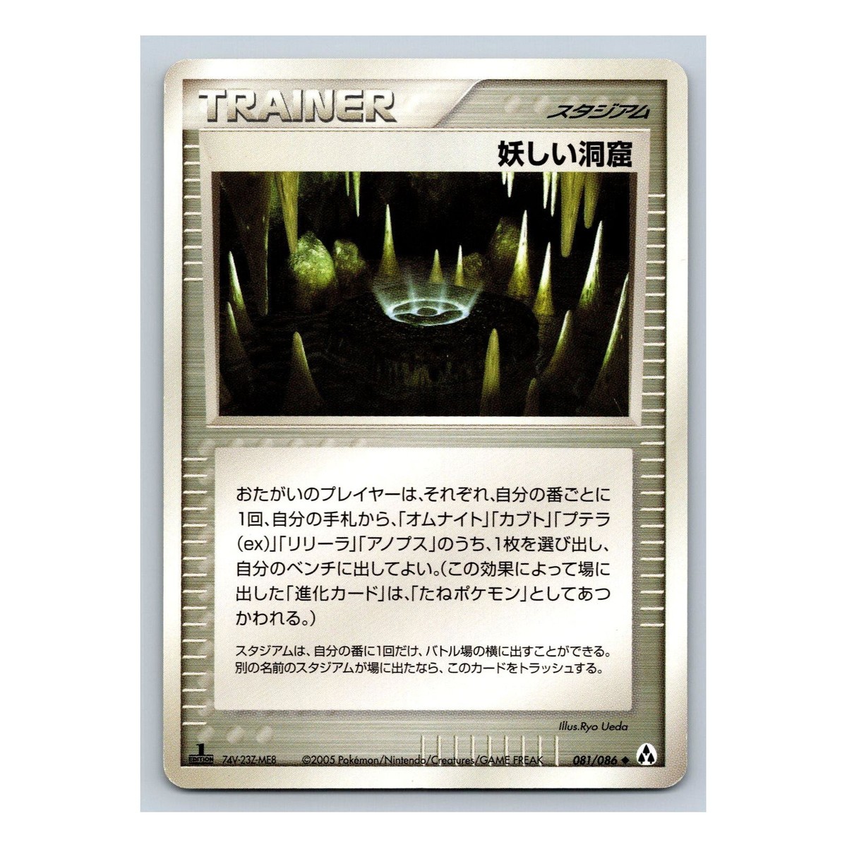 Strange Cave 081/086 Mirage Forest 1st Edition EX Legend Maker