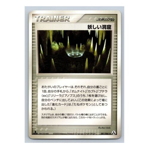 Strange Cave 081/086 Mirage Forest 1st Edition EX Legend Maker Japanese Pokemon - Picture 3 of 4