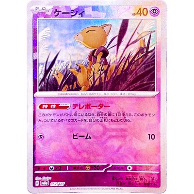 Abra Master Ball Foil - 057/187 SV8a Terastal Fest ex - Pokemon