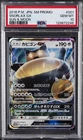 2016 POKEMON JAPANESE SM PROMO SUN & MOON #001 SNORLAX GX PSA 10