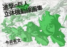 Attack on Titan AniMook 3D mobile line collection - Yufumi Im-2