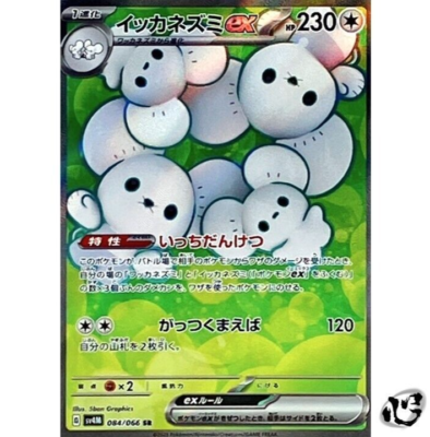【未開封】Electro.muster Maushold ex SR 084/066 SV4M Future Flash Pokemon Card Japanese