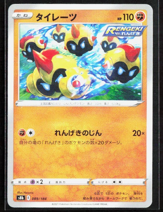 Pokemon Vmax Climax FALINKS 089/184 Mirror Holofoil s8b Japanese US Seller