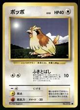 1996 Moderately Played Pokemon Pidgey No. 016 Base Set Japanese