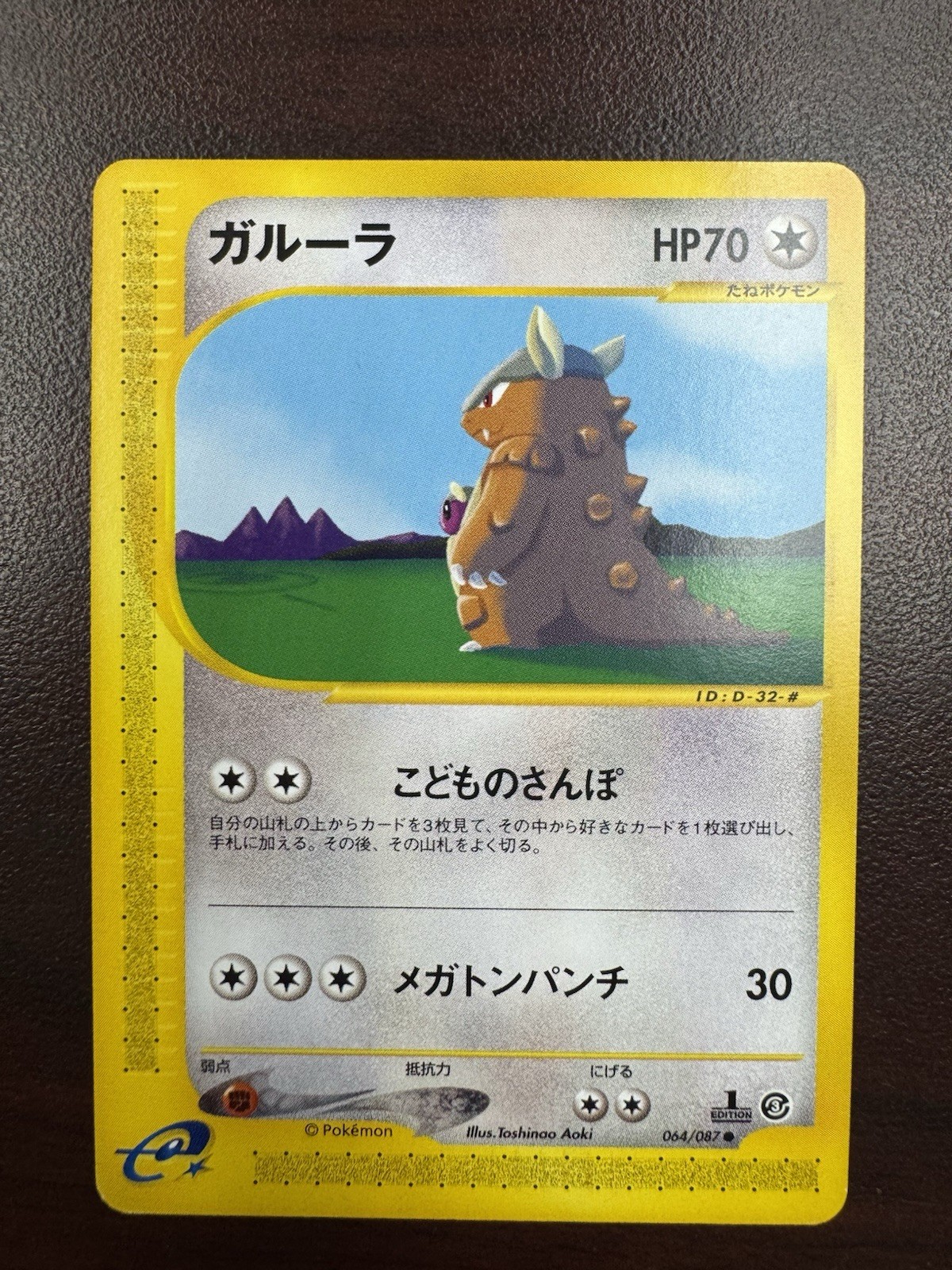 Japanese Kangaskhan 064/087 NM 1st Edition Wind From The Sea Pokémon Card