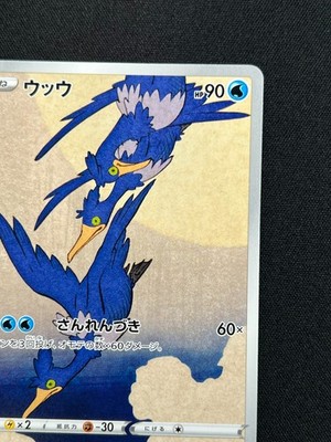 NM] Cramorant 226/S-P Promo Japanese Pokemon Japan Post Stamp Box