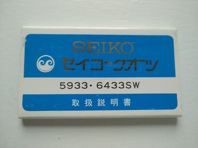 Rare Vintage Seiko 5933 / 6433 SilverWave Quartz Manual / Instructions 1980' 