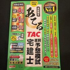 2023 Edition TAC Real Estate Broker Exam Last Minute Mock Exam with Onli #QY0G46