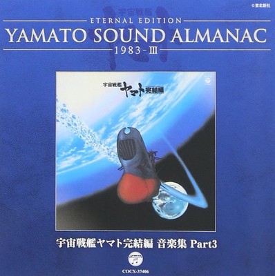 Eternal Edition Yamato Sound Almanac 1983-3 Uchuu Senkan Yamato Kanketsu He (CD)