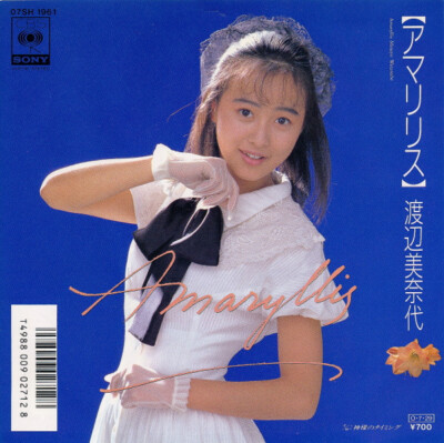 Minayo Watanabe - アマリリス / NM / 7