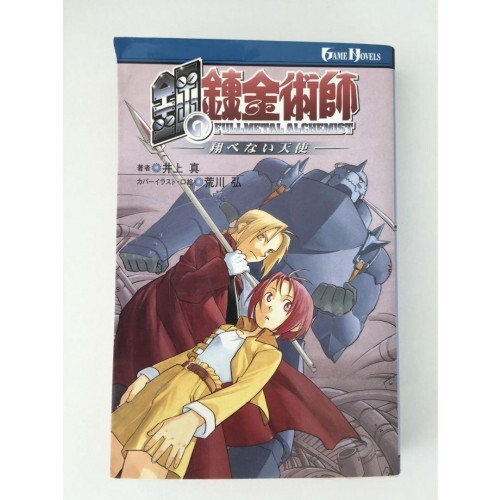 Square Enix Fullmetal Alchemist: The Angel Who Can't Fly Novel book Anime USED - Picture 11 of 12