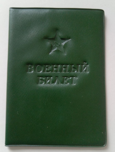 Blank Military Identification Card (Document) USSR - Green