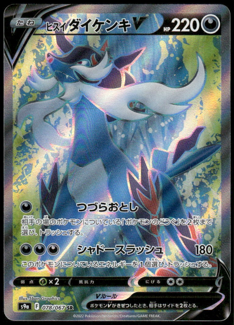 Hisuian Samurott V - Super Rare S9a: Battle Region 078/067 Japanese Pokemon NM