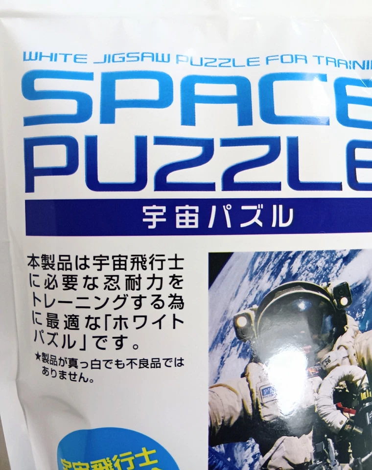 Rompecabezas espacial examen de astronauta Japón 99 piezas mini rompecabezas YANOMAN 99-295 raro Foto 4 de 4