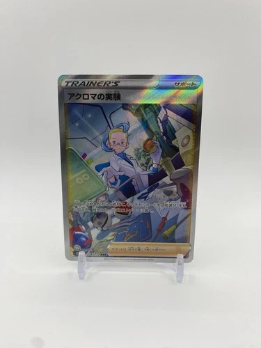 Colress's Experiment 235/172 S12a: Vstar Universe Holo (Japanese)