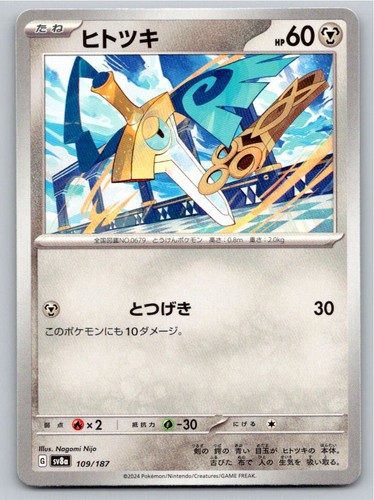 POKEMON JAPANESE HONEDGE SV8A: TERASTAL FESTIVAL EX 109/187 NM A30747 FREE S&H