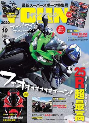 ヤングマシン 2020年10月号 通巻575号 from Japan | eBay
