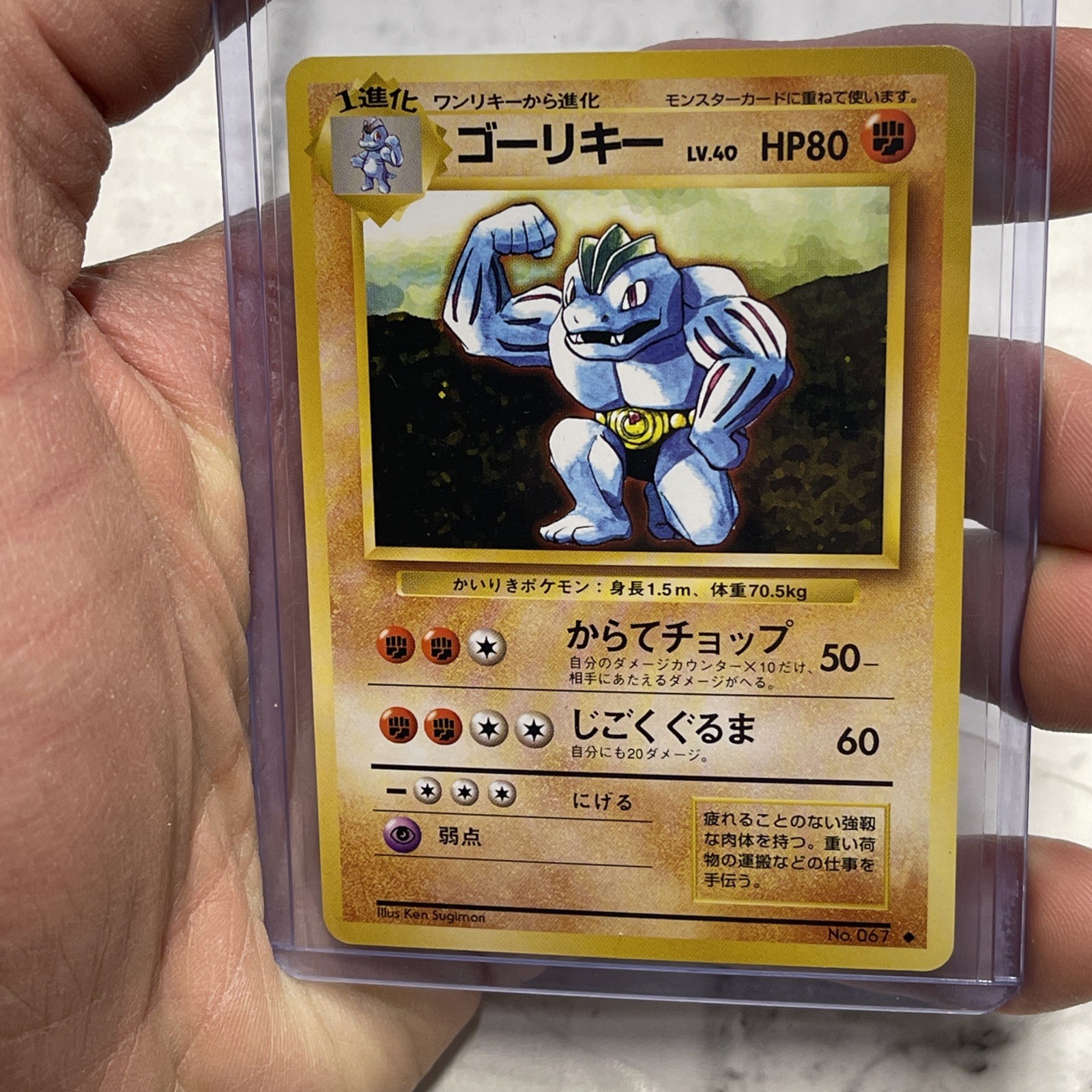 MACHOKE NO. 067 BASE SET POKEMON TCG JAPANESE UNCOMMON NM/MT 1996 - VINTAGE VTG